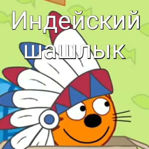 Sticker from the "ТРИ КОТОФЕЯ" sticker pack