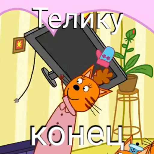 Sticker from the "ТРИ КОТОФЕЯ" sticker pack