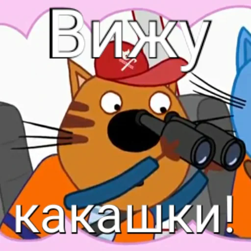 Sticker from the "ТРИ КОТОФЕЯ" sticker pack