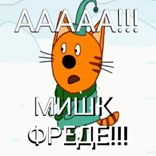 Sticker from the "ТРИ КОТОФЕЯ" sticker pack