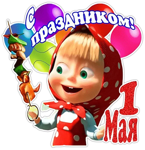 Sticker from the "Первомай" sticker pack