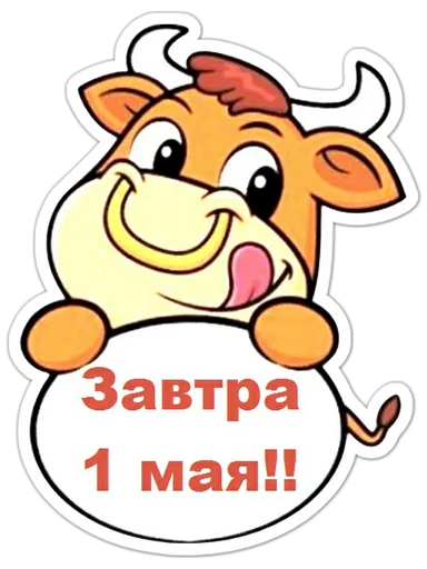 Sticker from the "Первомай" sticker pack