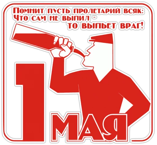 Sticker from the "Первомай" sticker pack