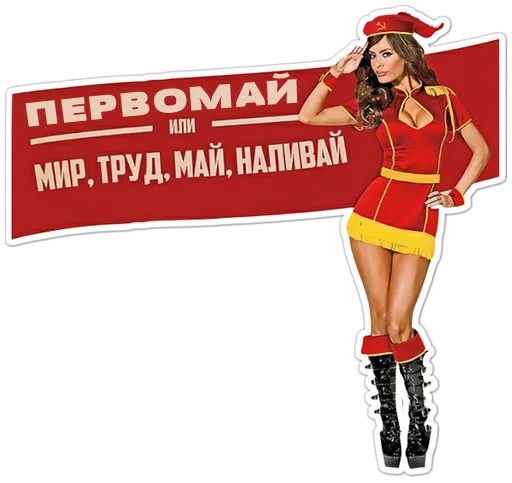 Sticker from the "Первомай" sticker pack