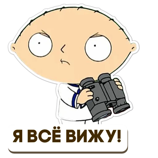 Sticker from the "Стьюи" sticker pack