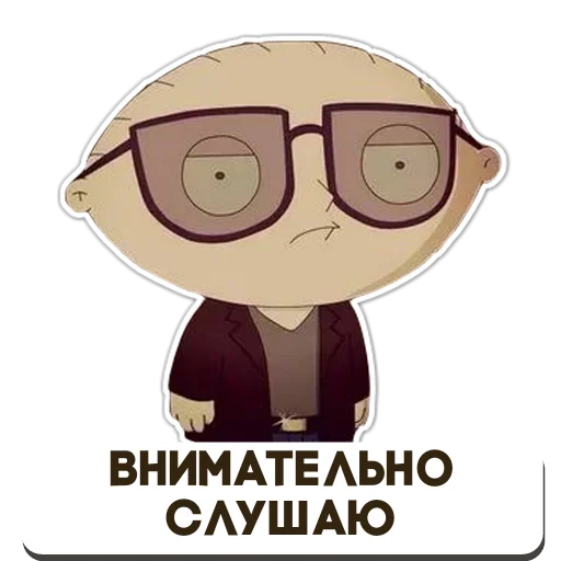 Sticker from the "Стьюи" sticker pack