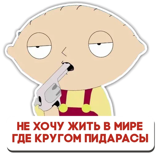 Sticker from the "Стьюи" sticker pack