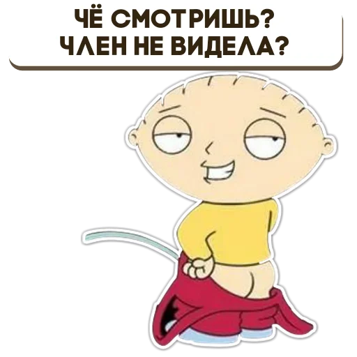 Sticker from the "Стьюи" sticker pack