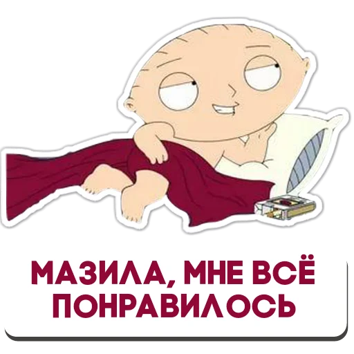 Sticker from the "Стьюи" sticker pack