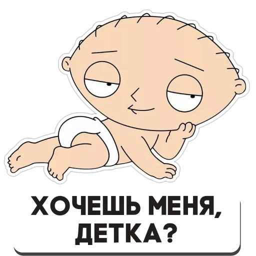 Sticker from the "Стьюи" sticker pack