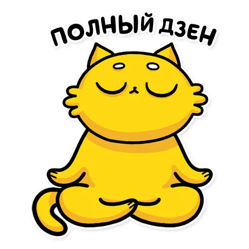 Sticker from the "cat bulchik" sticker pack