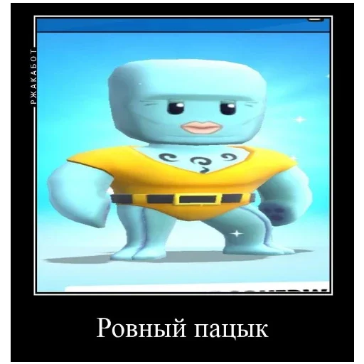 Стикер из набора "Stumble guys meme"