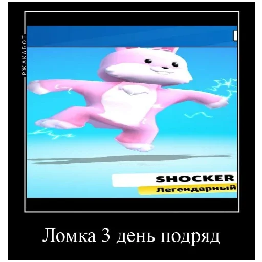 Стикер из набора "Stumble guys meme"