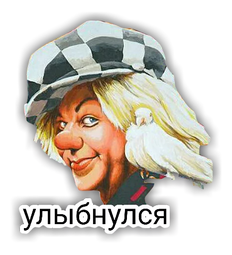 Sticker from the "Люди" sticker pack