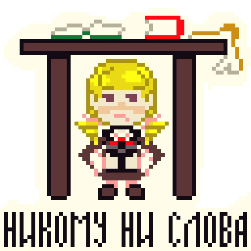 Sticker from the "Чучело" sticker pack