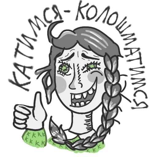 Sticker from the "Новые сказки Евгении Некрасовой" sticker pack