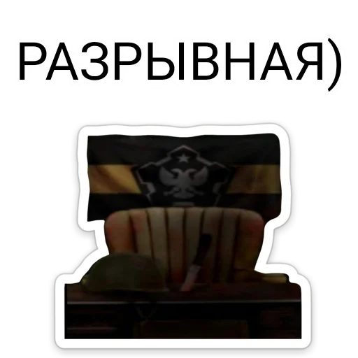 Sticker from the "ТНО шиза" sticker pack