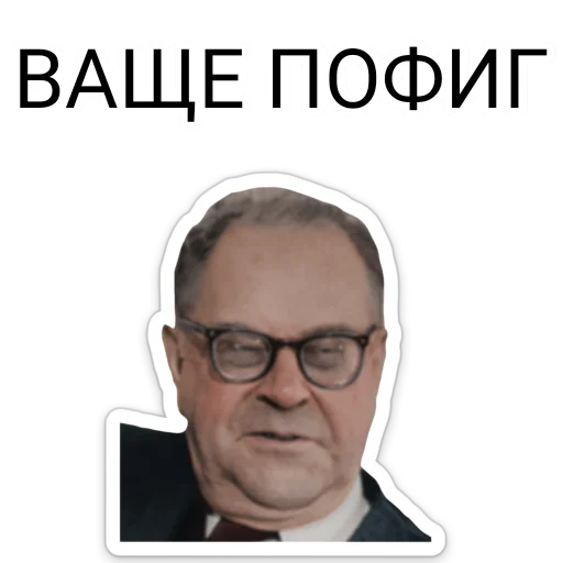 Sticker from the "ТНО шиза" sticker pack