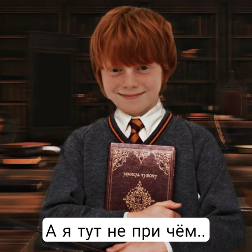 Sticker from the "Гарри Поттер и Проклятое Дитя" sticker pack