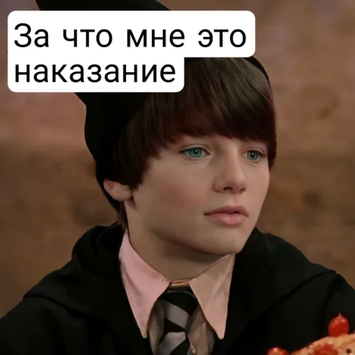 Sticker from the "Гарри Поттер и Проклятое Дитя" sticker pack