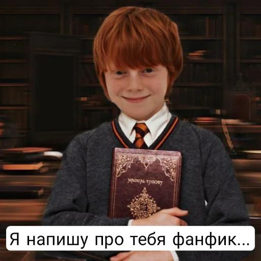 Sticker from the "Гарри Поттер и Проклятое Дитя" sticker pack