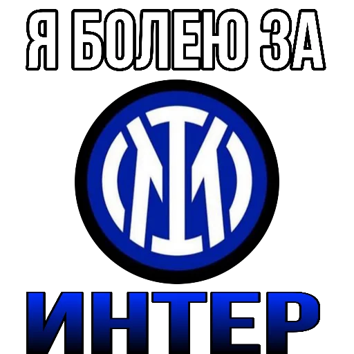 Sticker from the "Я болею за футбол" sticker pack