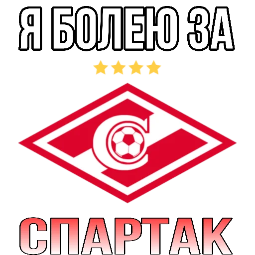 Sticker from the "Я болею за футбол" sticker pack