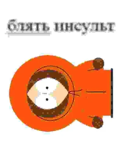 Sticker Южный Парк 😨🙏🏽