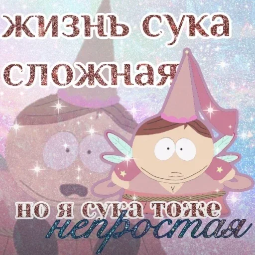 Sticker from the "Южный Парк 😨🙏🏽" sticker pack