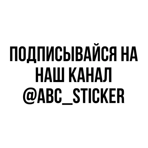 Sticker from the "Хамим Красиво" sticker pack