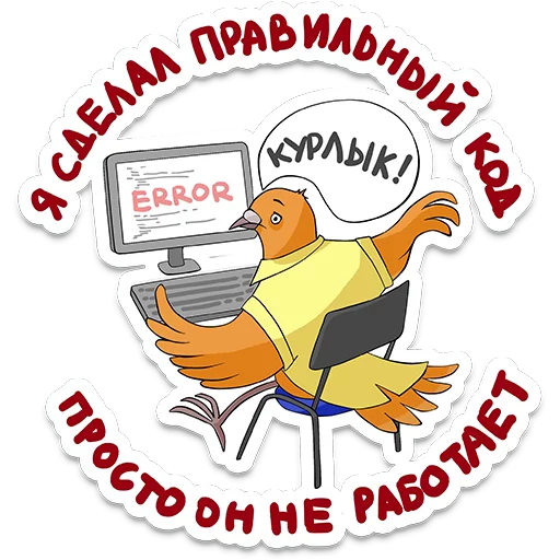 Sticker from the "itstickers" sticker pack