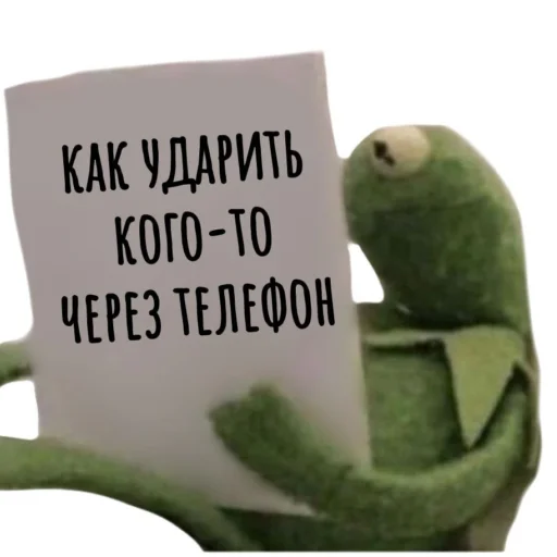 Стикер из набора "Memes"