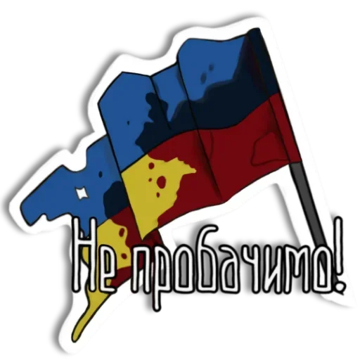 Sticker from the "Криївка Дракона" sticker pack