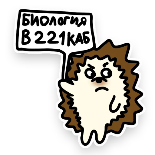 Sticker from the "ежики" sticker pack