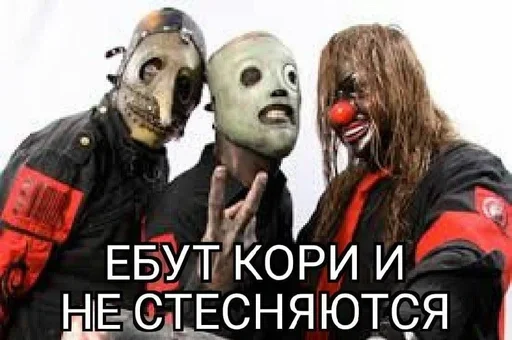 Стикер из набора "Slipknot слипкотики"