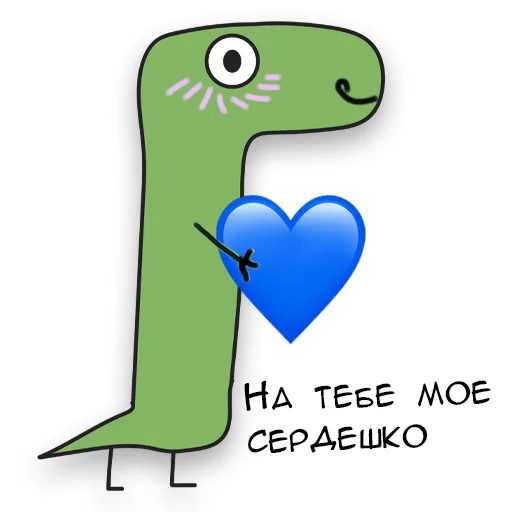 Sticker from the "Динозавр Геннадий 🦖" sticker pack