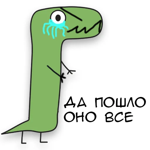 Sticker from the "Динозавр Геннадий 🦖" sticker pack