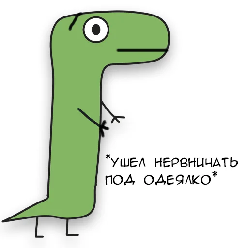 Sticker from the "Динозавр Геннадий 🦖" sticker pack