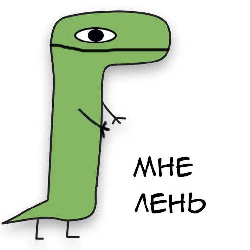 Sticker from the "Динозавр Геннадий 🦖" sticker pack