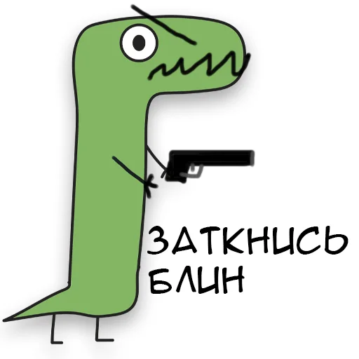 Sticker from the "Динозавр Геннадий 🦖" sticker pack