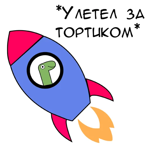 Sticker from the "Динозавр Геннадий 🦖" sticker pack