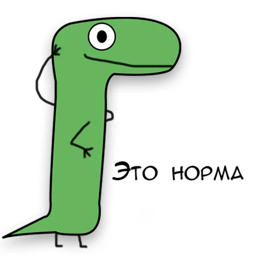 Sticker from the "Динозавр Геннадий 🦖" sticker pack