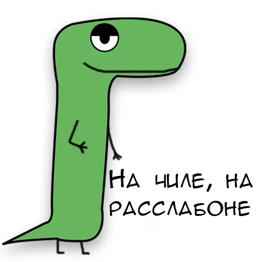 Sticker from the "Динозавр Геннадий 🦖" sticker pack