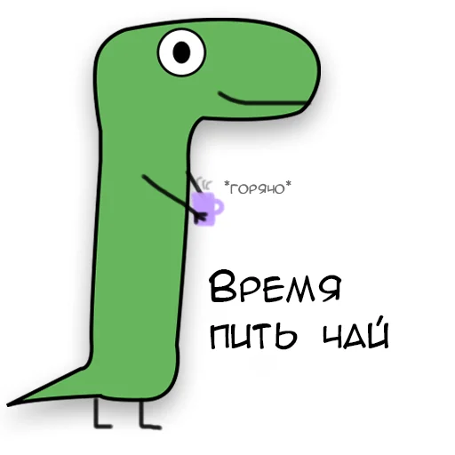 Sticker from the "Динозавр Геннадий 🦖" sticker pack