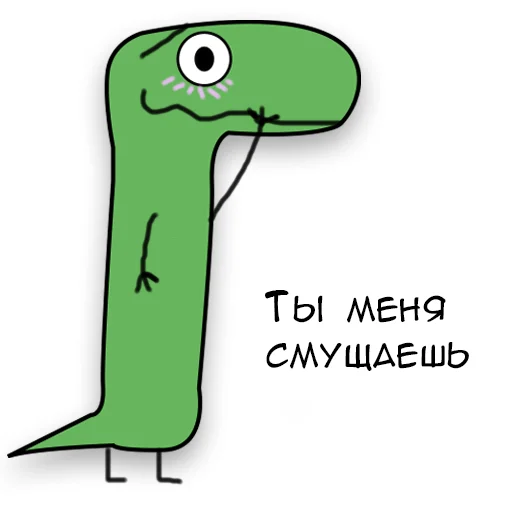 Sticker from the "Динозавр Геннадий 🦖" sticker pack