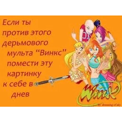 Sticker from the "WinxGovno" sticker pack