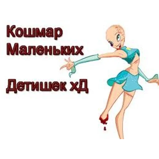 Стикер из набора "WinxGovno"