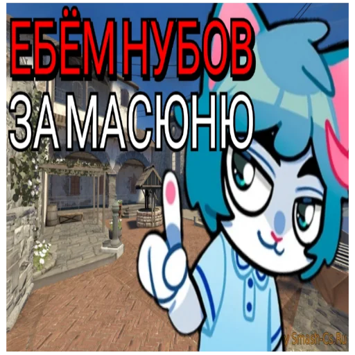 Sticker from the "Контр масюня глобал интернет" sticker pack