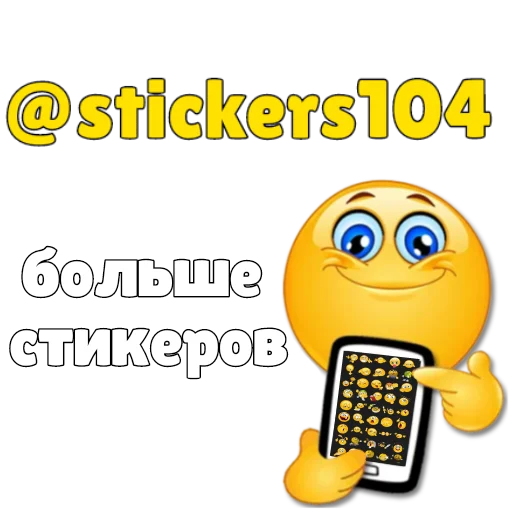 Sticker from the "Смайлики 3" sticker pack