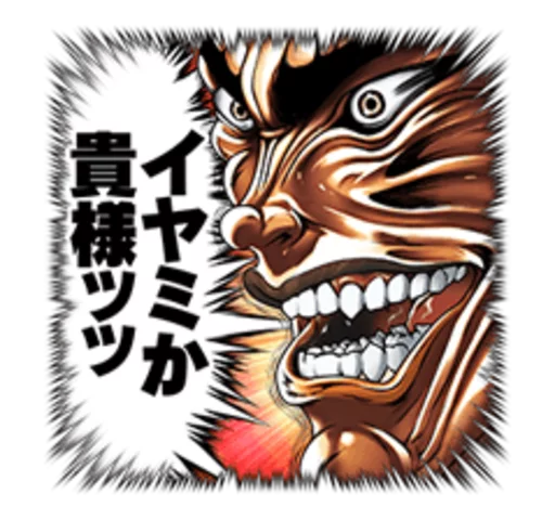 Sticker from the "Baki" sticker pack